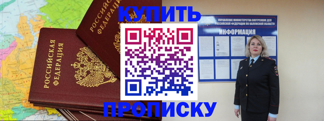 прописка ребенка в Гуково