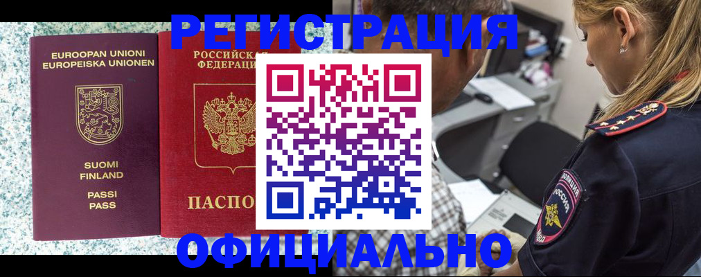 временная регистрация для школы в Гуково